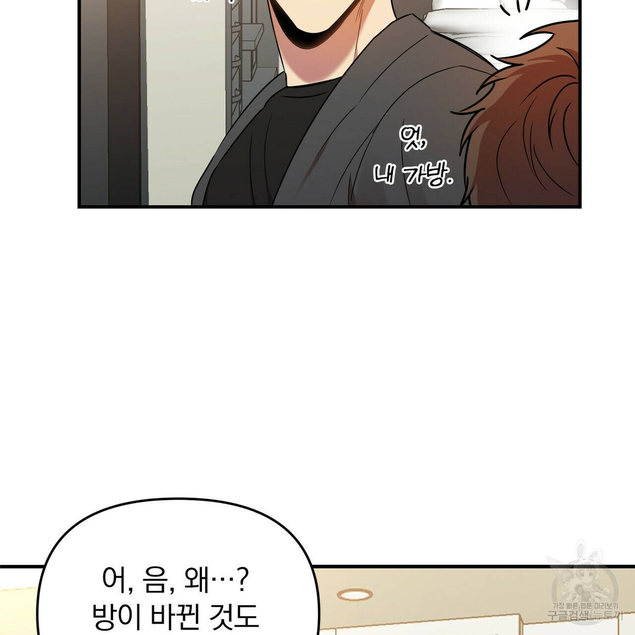 일기예보적 연애 17화 78