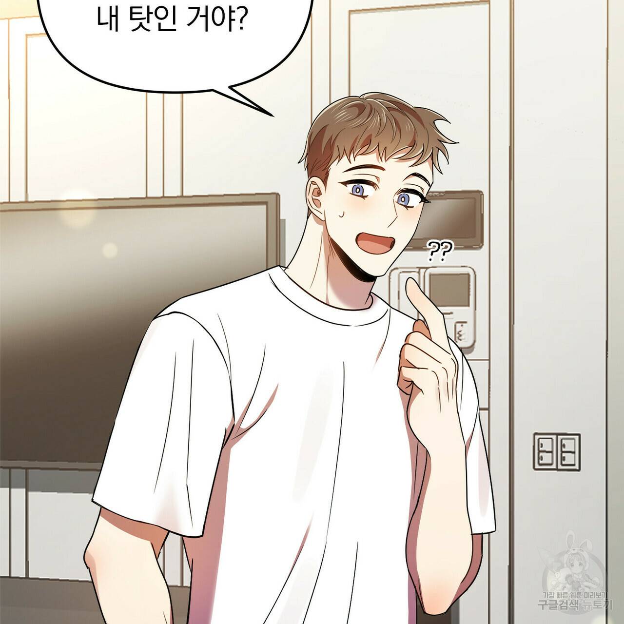 일기예보적 연애 17화 79