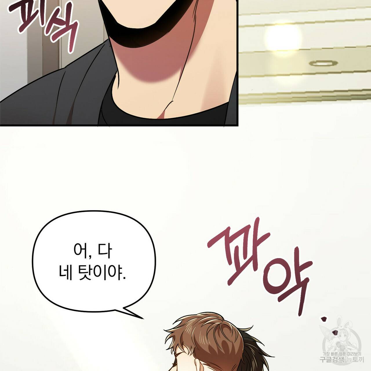 일기예보적 연애 17화 81