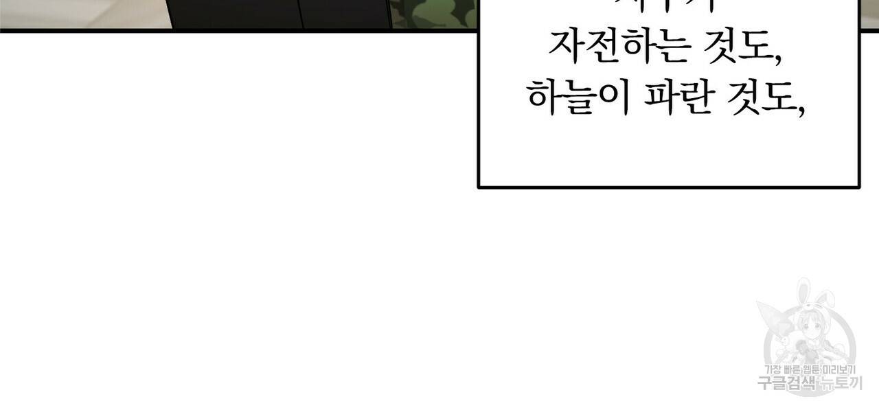 일기예보적 연애 17화 83