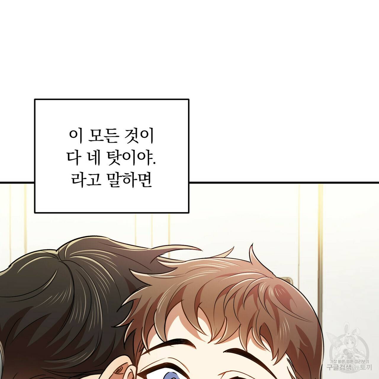 일기예보적 연애 17화 84