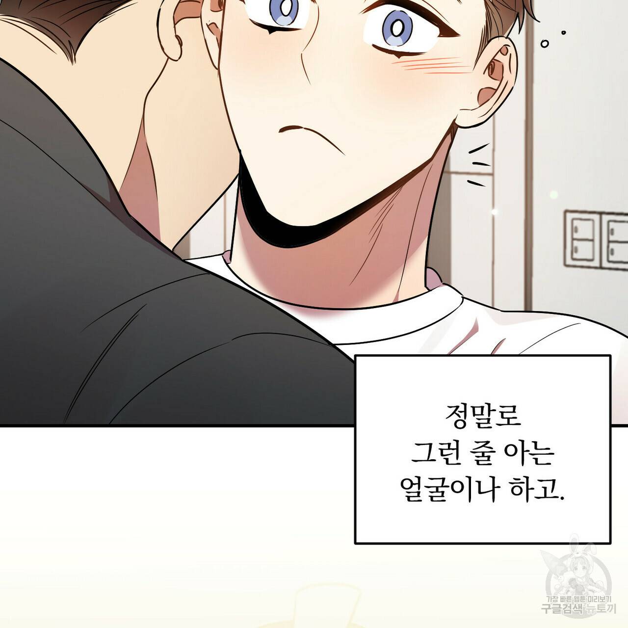일기예보적 연애 17화 85