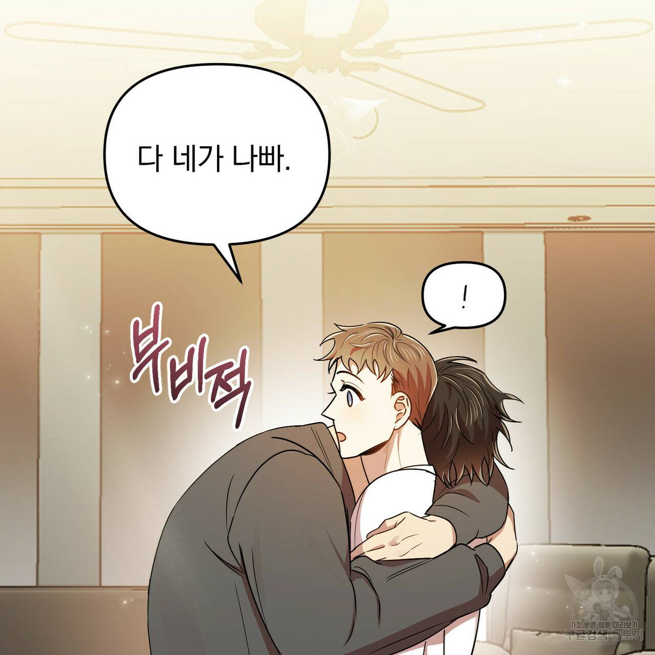 일기예보적 연애 17화 86