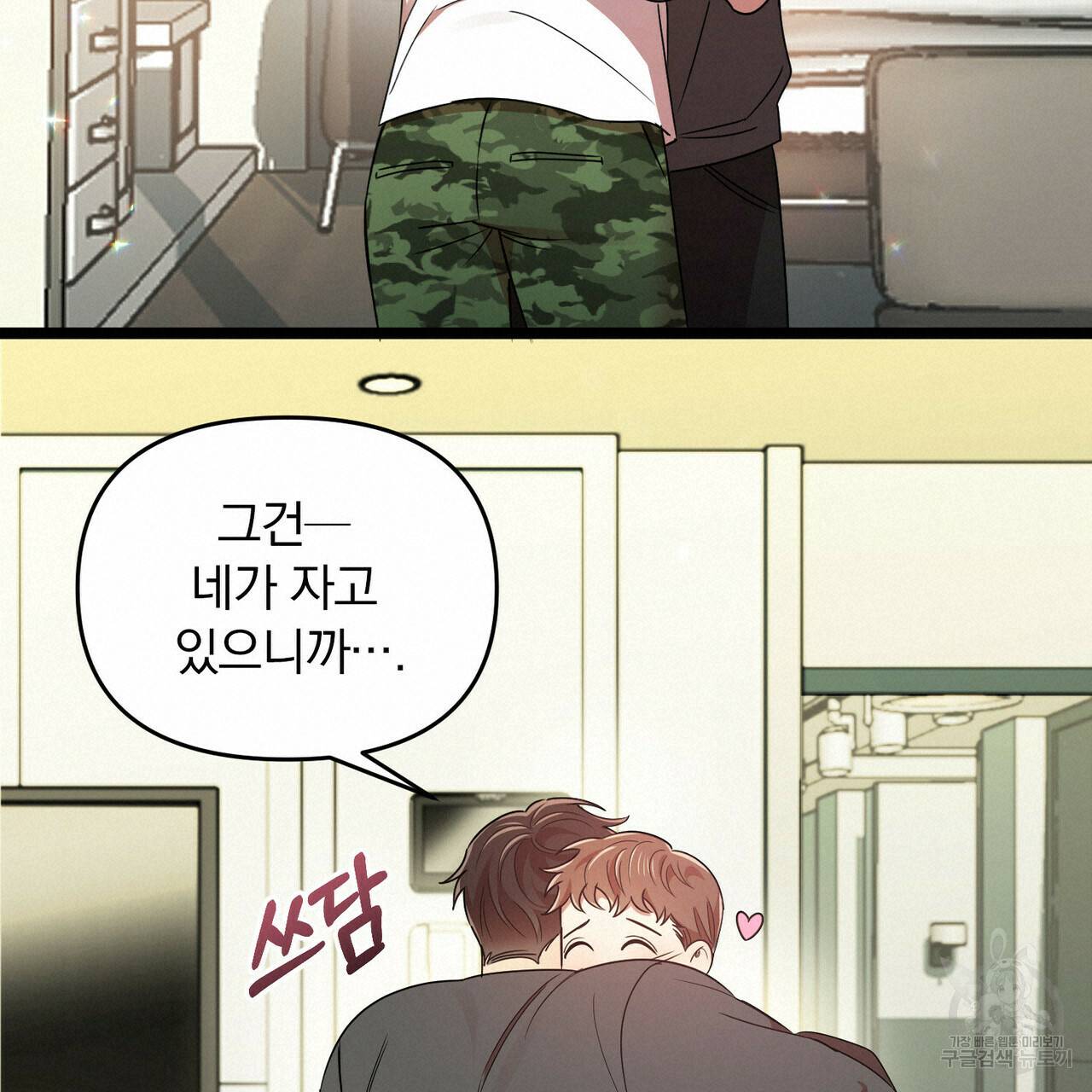 일기예보적 연애 17화 90