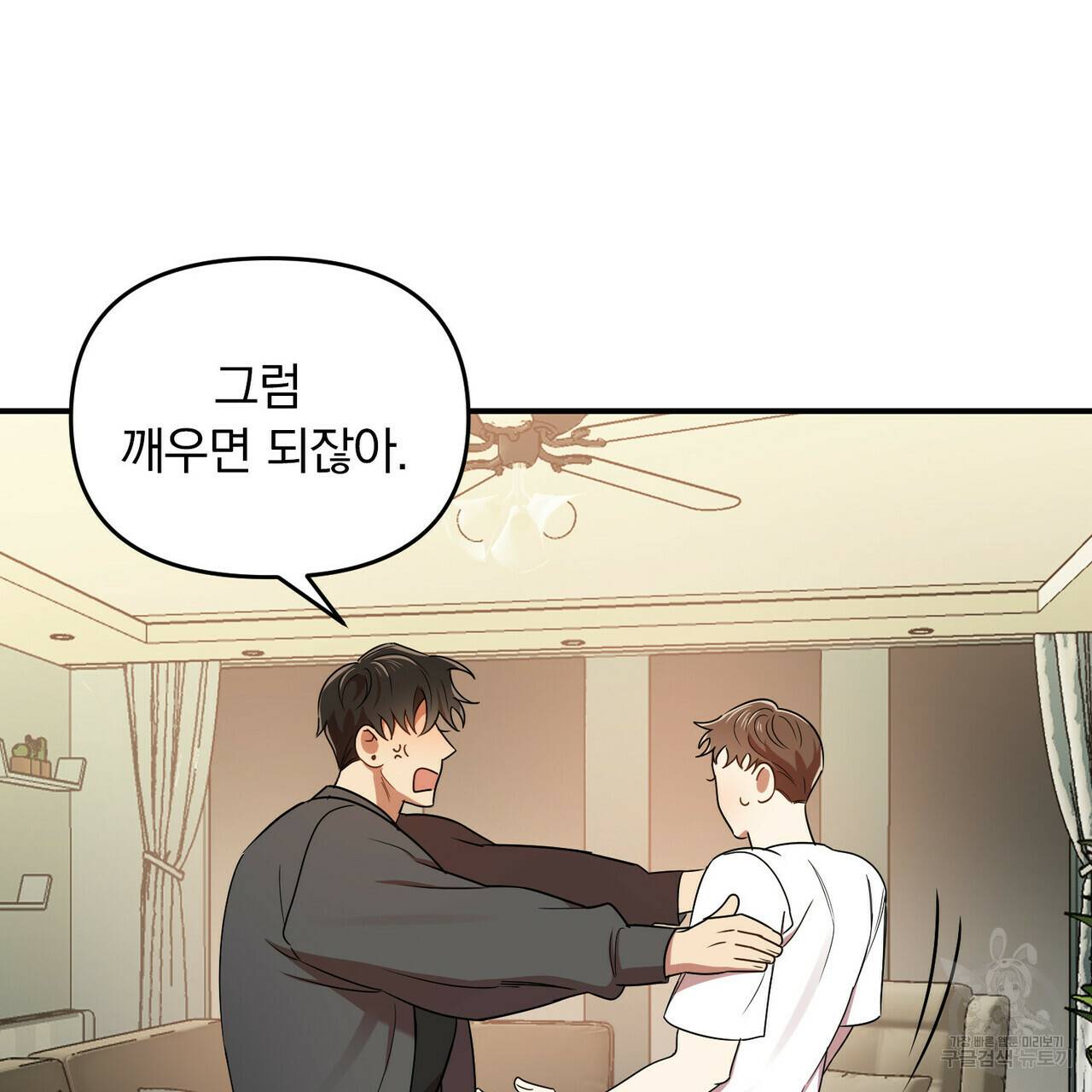 일기예보적 연애 17화 92