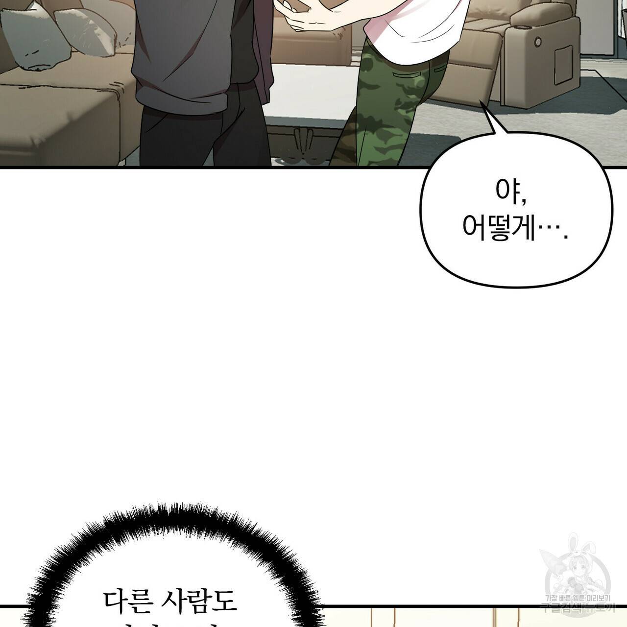 일기예보적 연애 17화 93