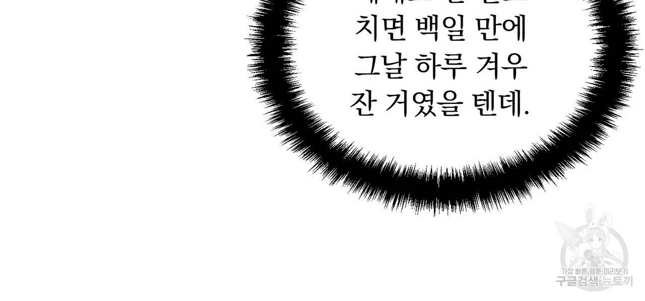 일기예보적 연애 17화 95