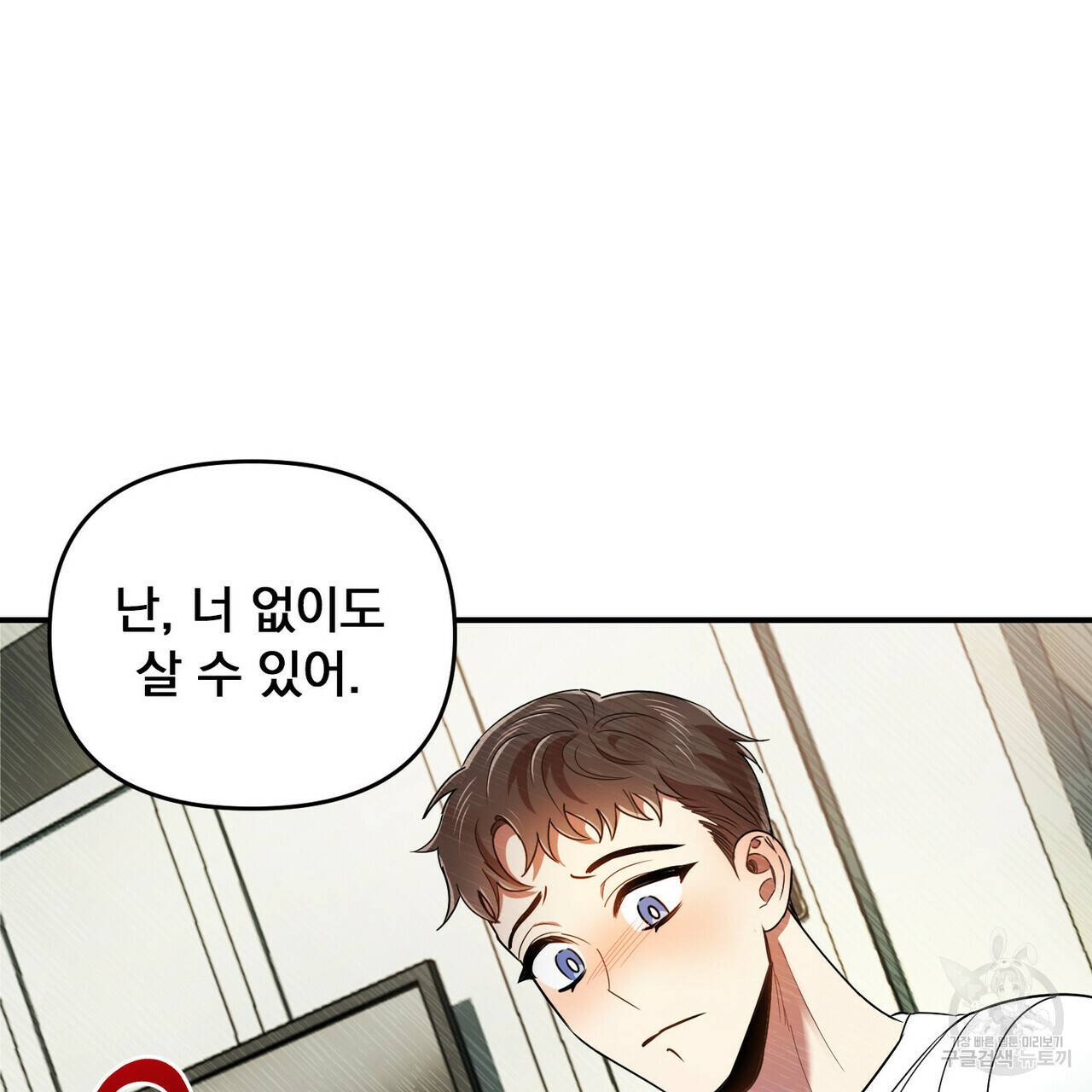 일기예보적 연애 17화 101