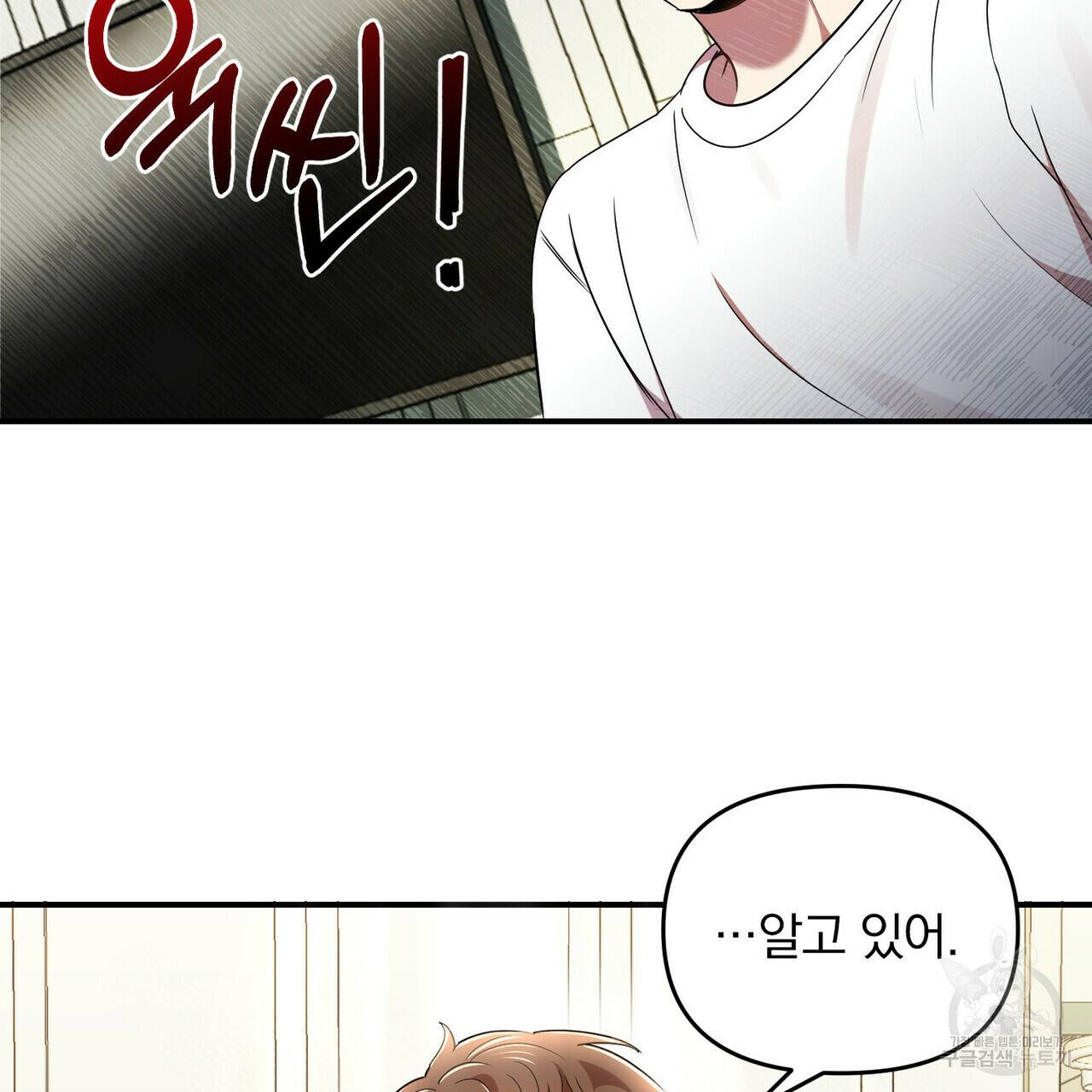 일기예보적 연애 17화 102