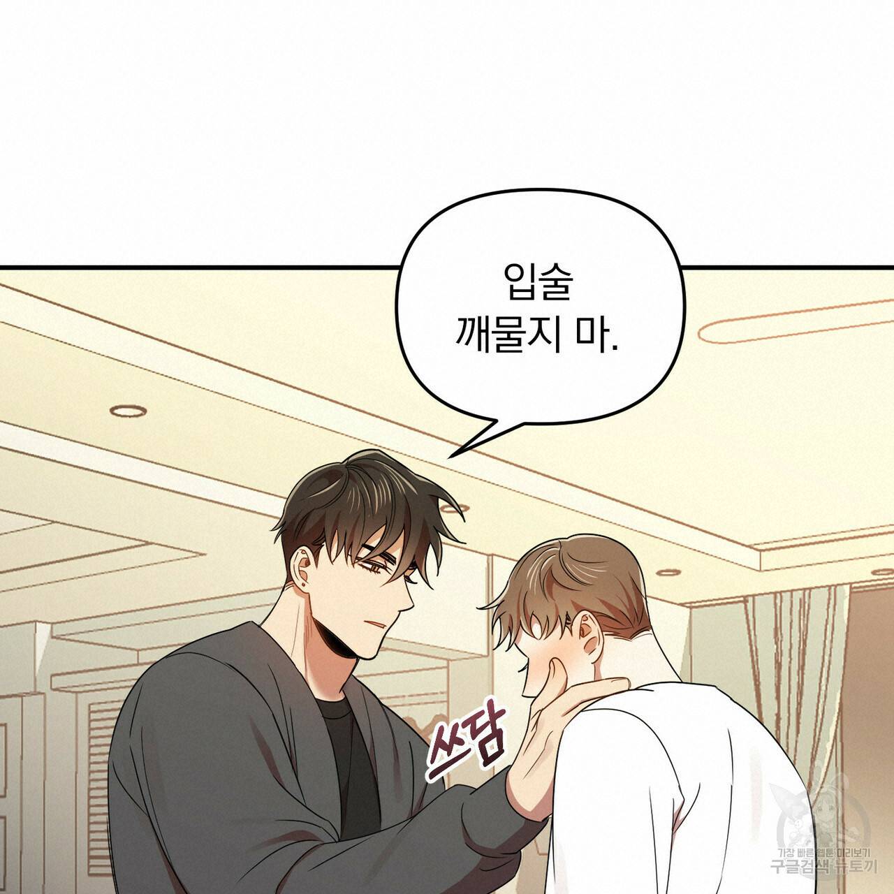 일기예보적 연애 17화 108