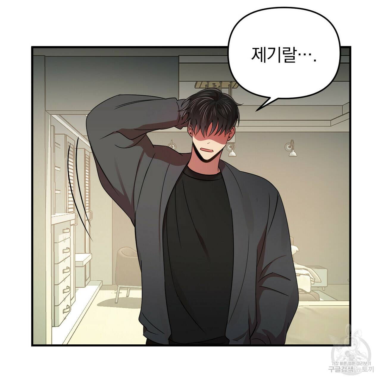 일기예보적 연애 17화 110