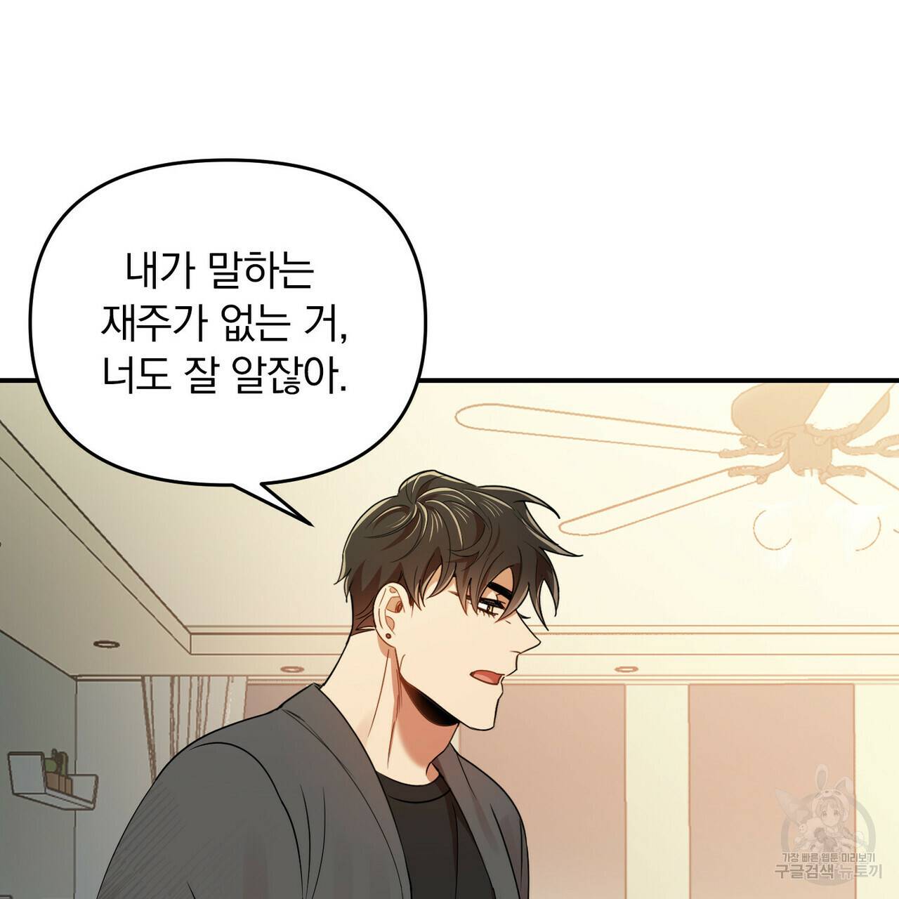 일기예보적 연애 17화 111