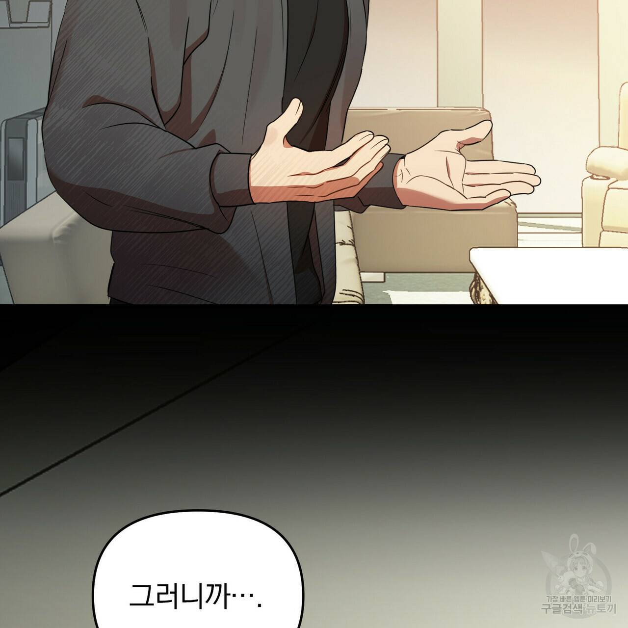 일기예보적 연애 17화 112