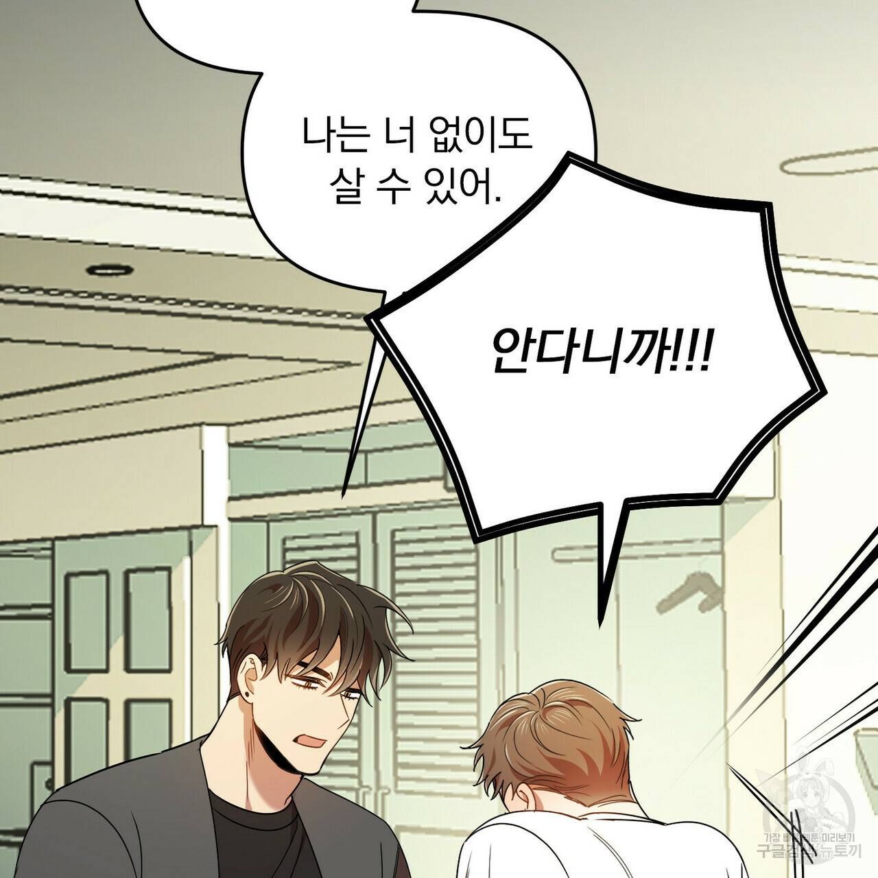 일기예보적 연애 17화 113
