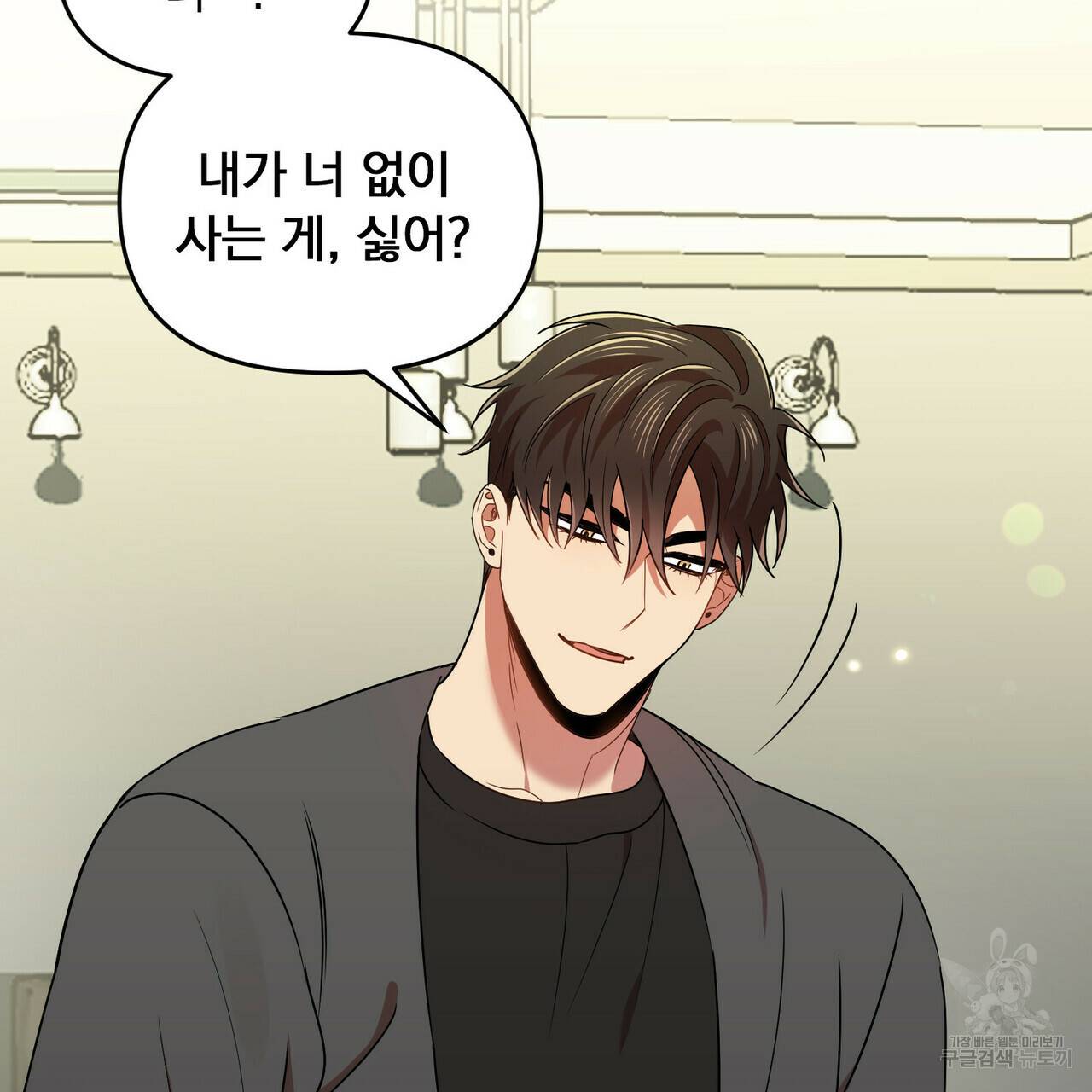 일기예보적 연애 17화 116