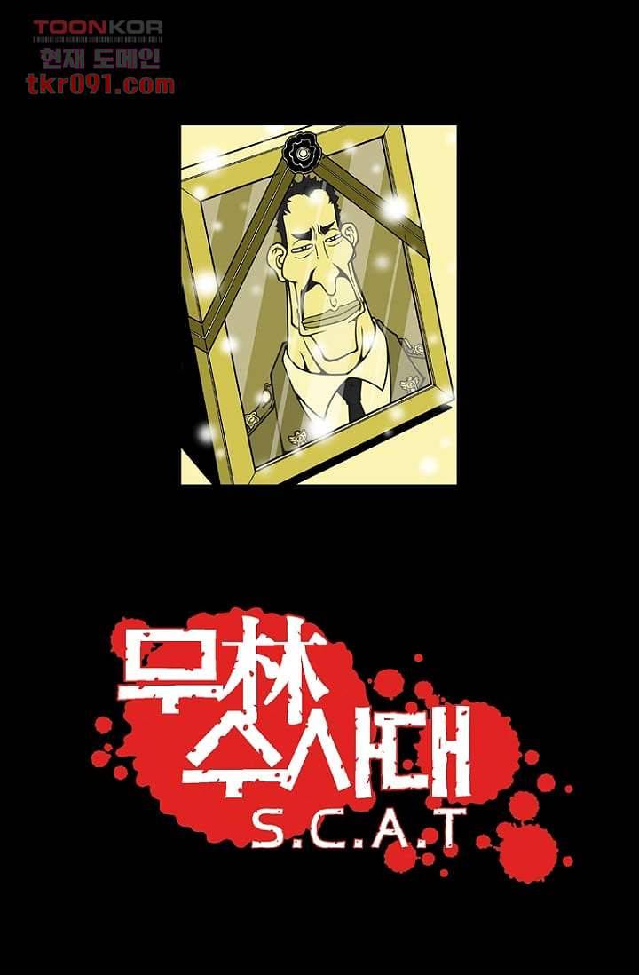 무림수사대 34화 1