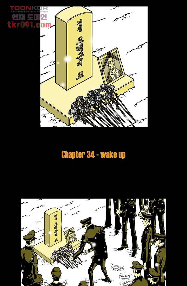 무림수사대 34화 2