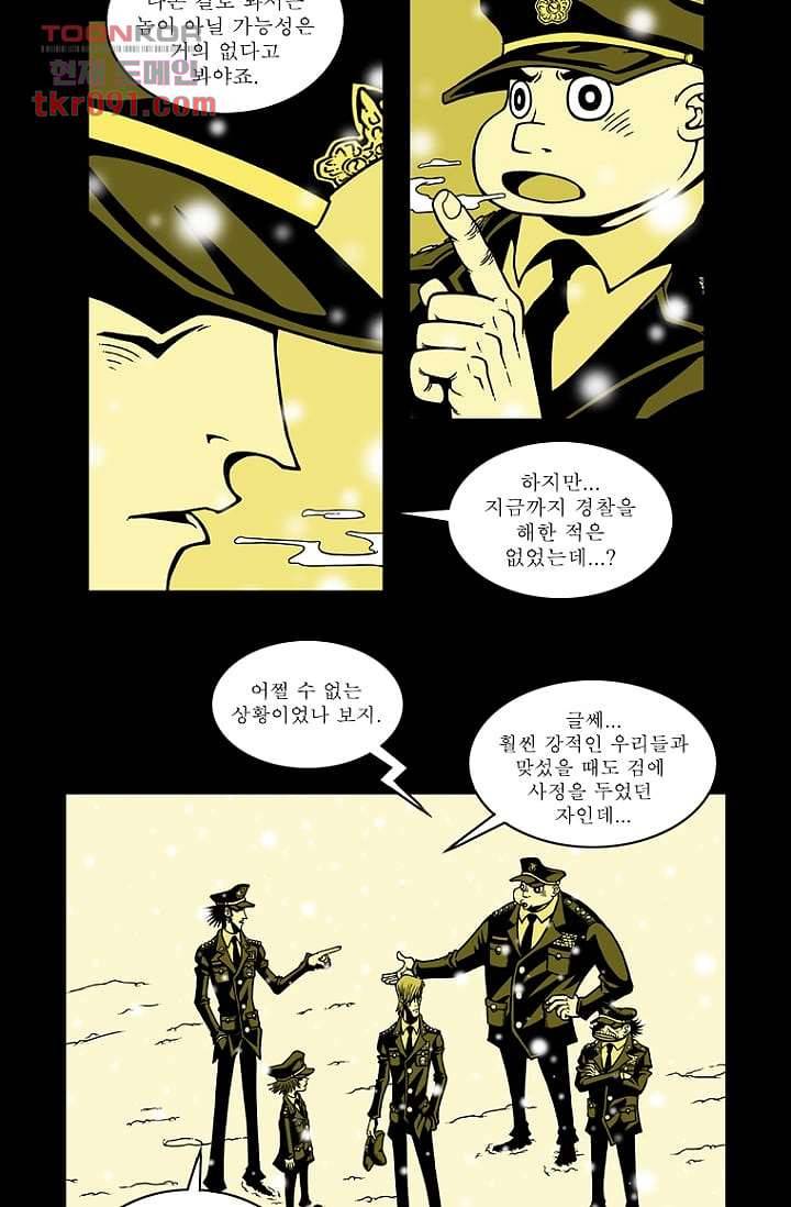 무림수사대 34화 5