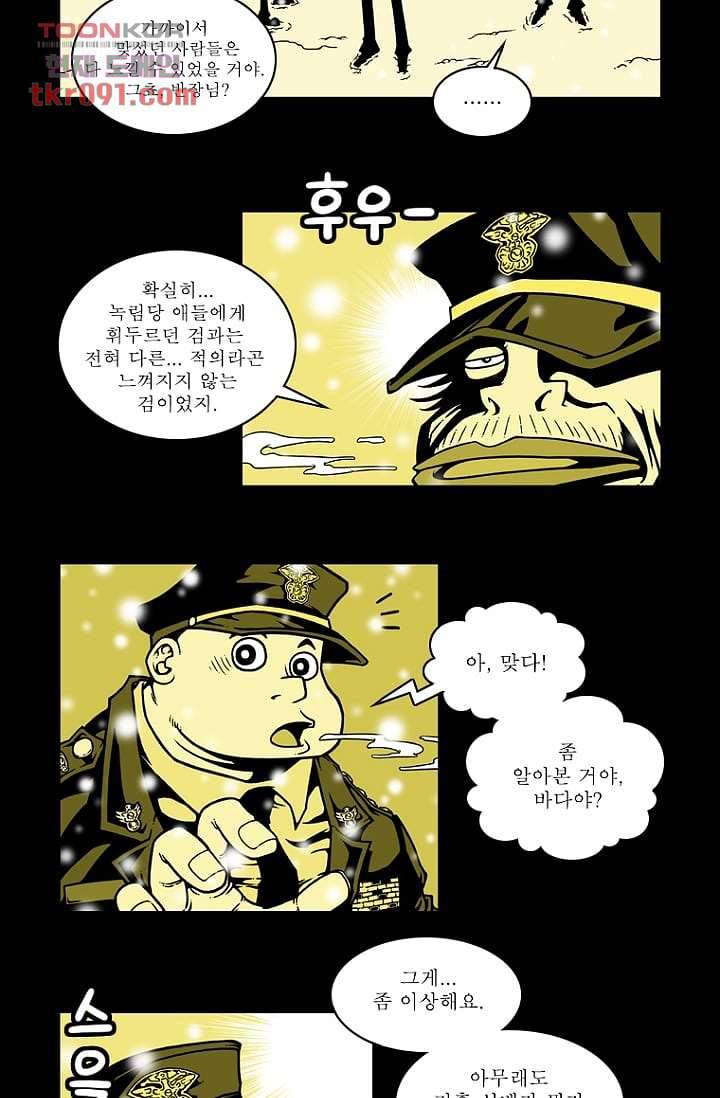 무림수사대 34화 6