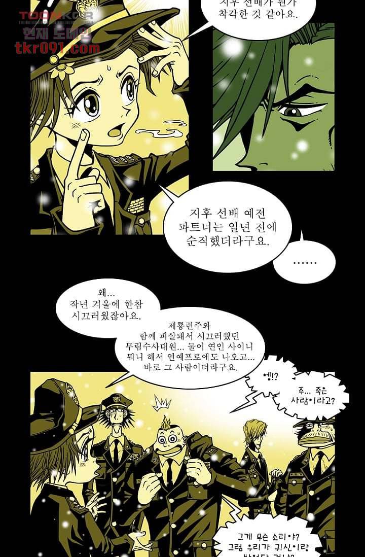 무림수사대 34화 7