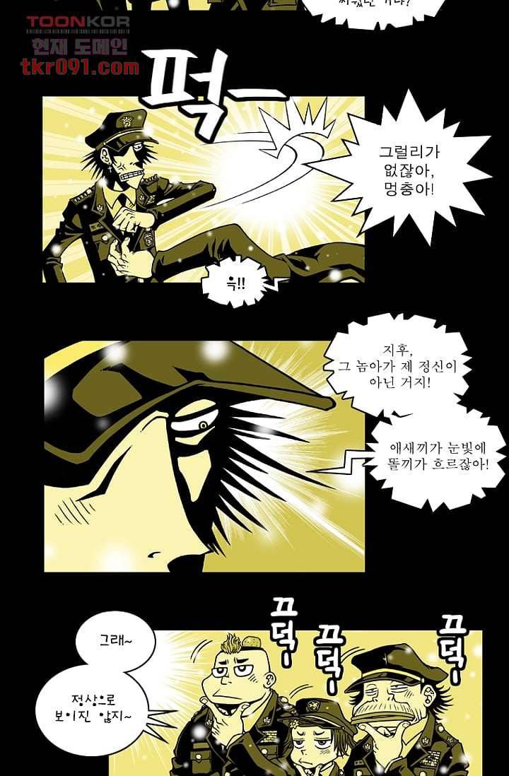 무림수사대 34화 8