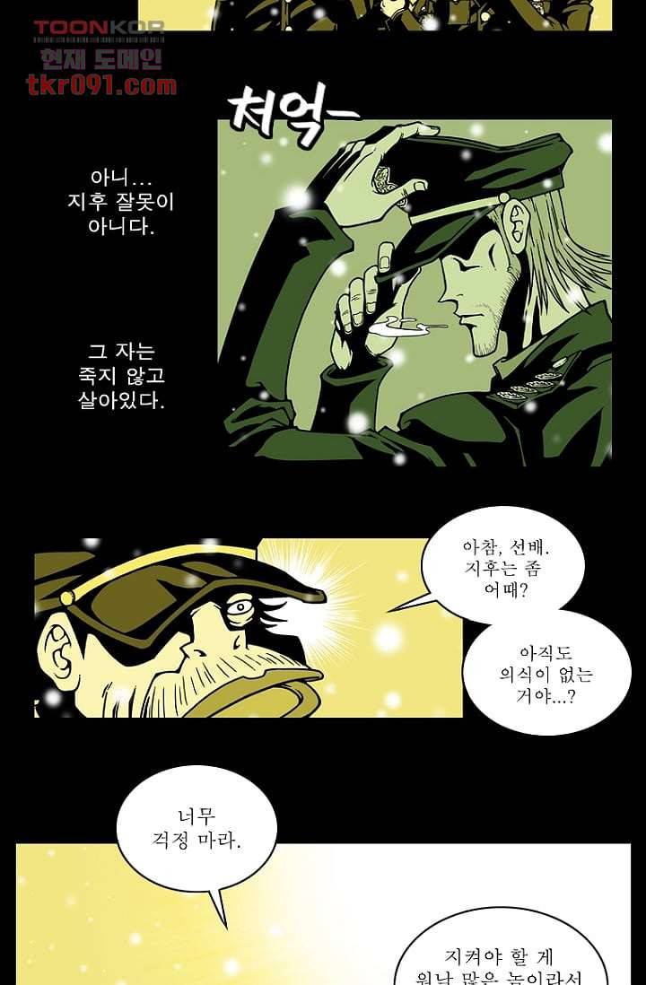 무림수사대 34화 9