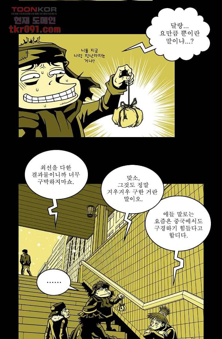 무림수사대 34화 12