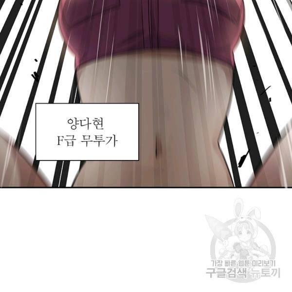 흙수저에서 최강 투신으로 23화 5