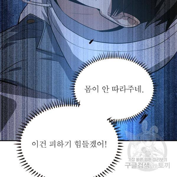 흙수저에서 최강 투신으로 23화 7