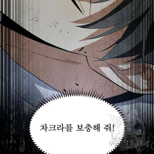 흙수저에서 최강 투신으로 23화 12