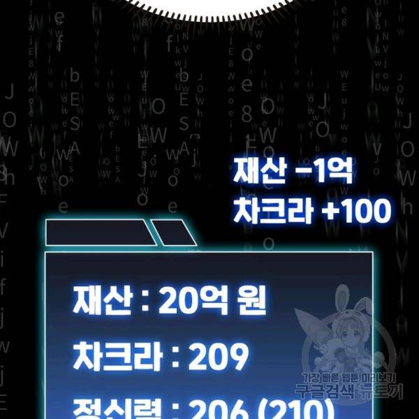 흙수저에서 최강 투신으로 23화 13