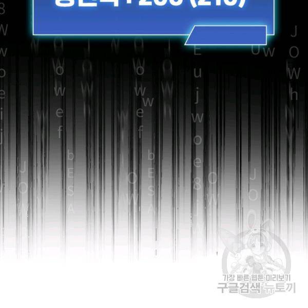 흙수저에서 최강 투신으로 23화 14