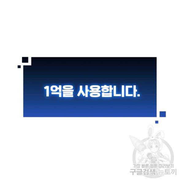 흙수저에서 최강 투신으로 23화 15