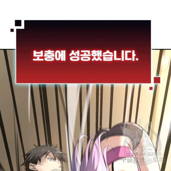 흙수저에서 최강 투신으로 23화 16