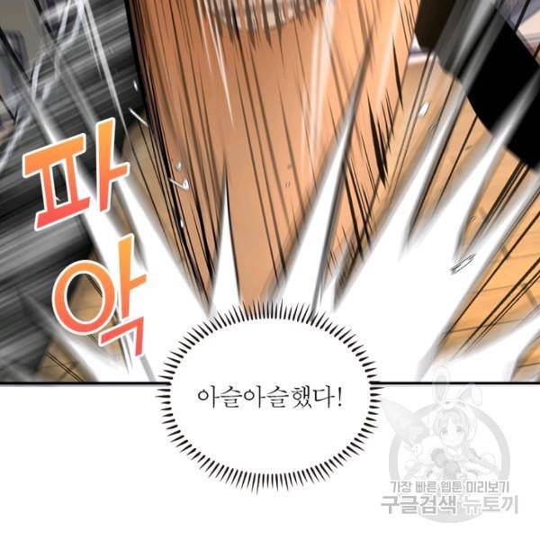 흙수저에서 최강 투신으로 23화 18