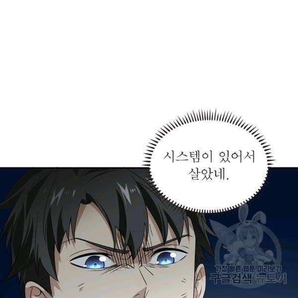 흙수저에서 최강 투신으로 23화 19