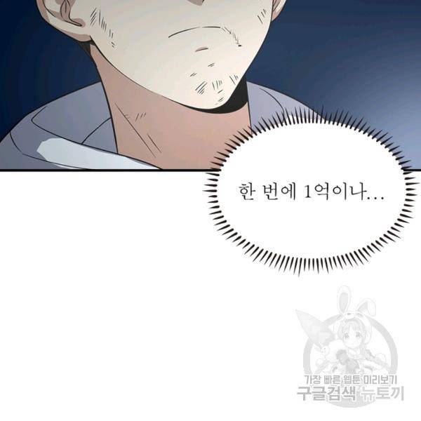 흙수저에서 최강 투신으로 23화 20