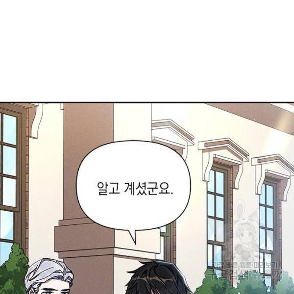 오, 친애하는 숙적 7화 8