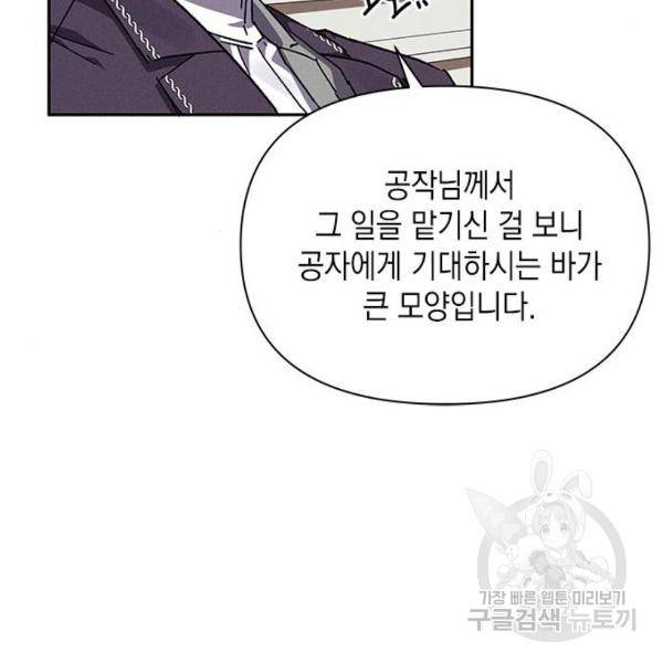 오, 친애하는 숙적 7화 11