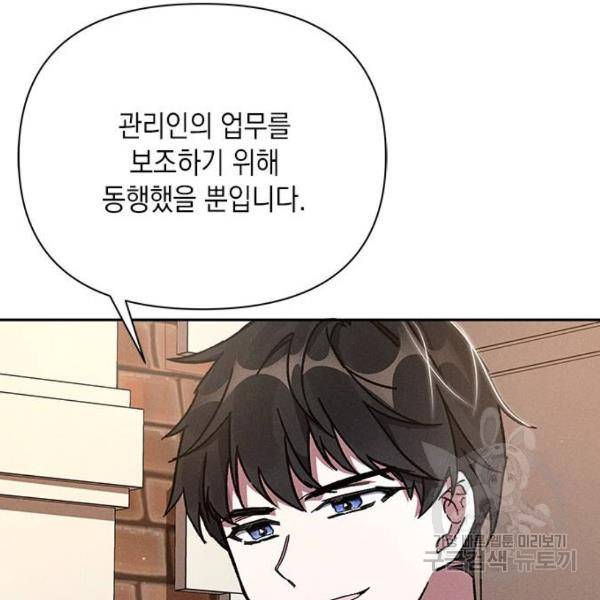 오, 친애하는 숙적 7화 12