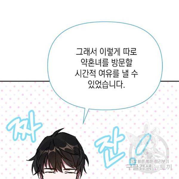 오, 친애하는 숙적 7화 14