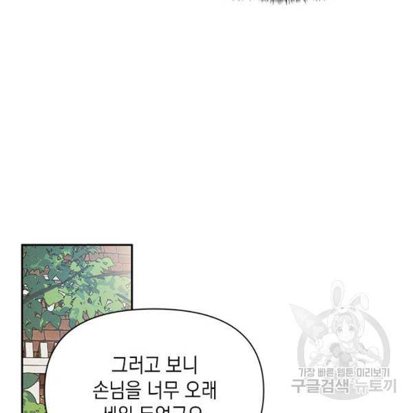 오, 친애하는 숙적 7화 30