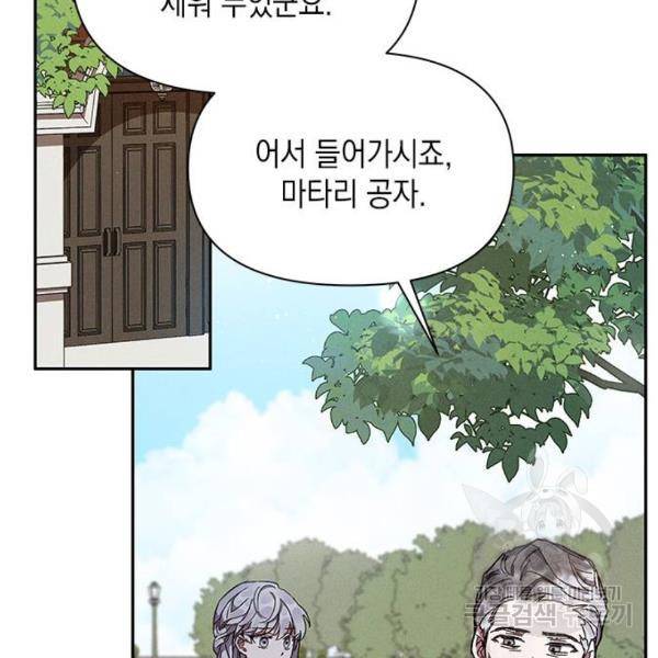 오, 친애하는 숙적 7화 31