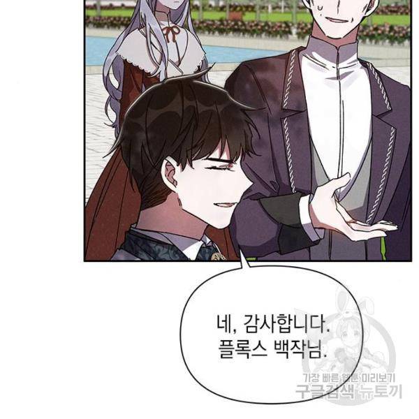 오, 친애하는 숙적 7화 32