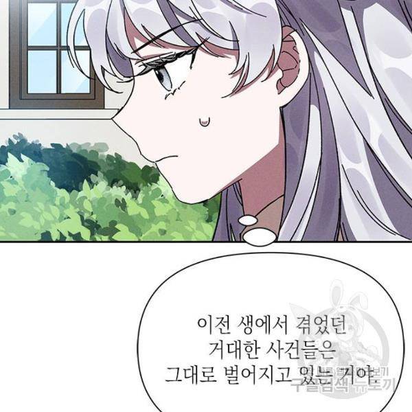 오, 친애하는 숙적 7화 34