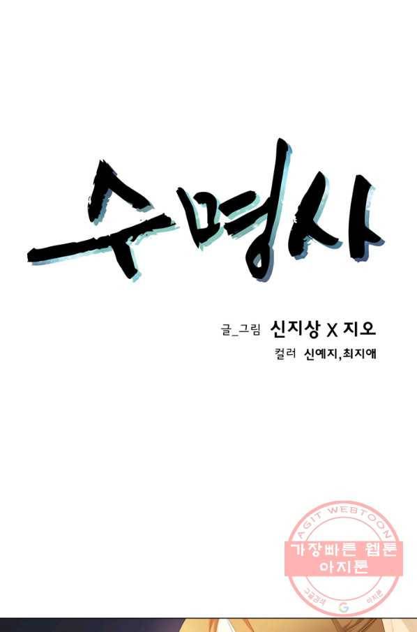 수명사 106화 1