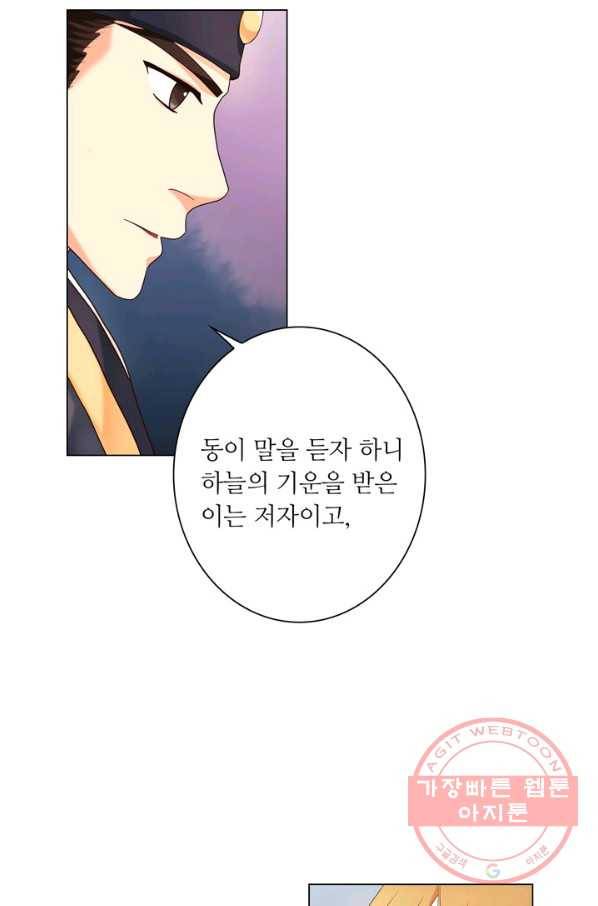 수명사 106화 5