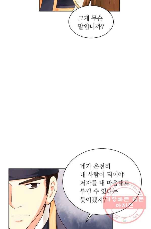 수명사 106화 11