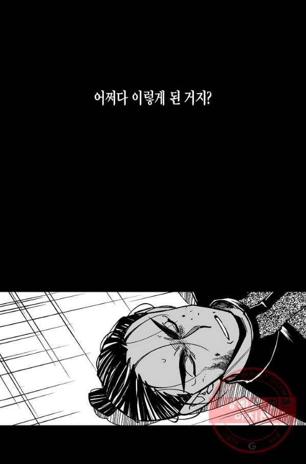 용의 귀로 54화 난투 2