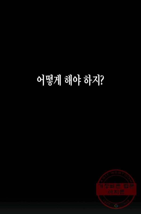 용의 귀로 54화 난투 6